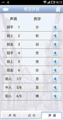 牛牛粤语发音字典 v229.09