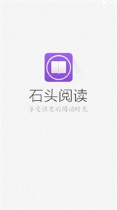 石头阅读免费版  v9.6