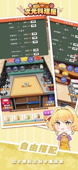次元料理屋  v1.3.18