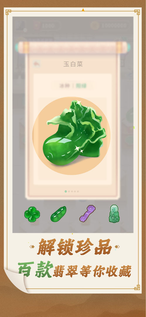 翡翠世家游戏安卓最新版  v5.2.1