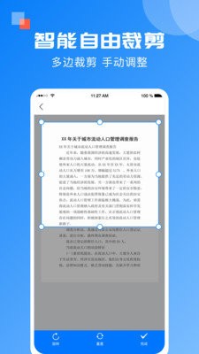 全能扫描宝最新版  v2.8.1