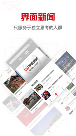 界面新闻免费版APP v4.1.1
