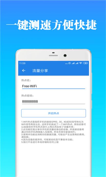 免费WiFi万能工具箱 v21.12.23