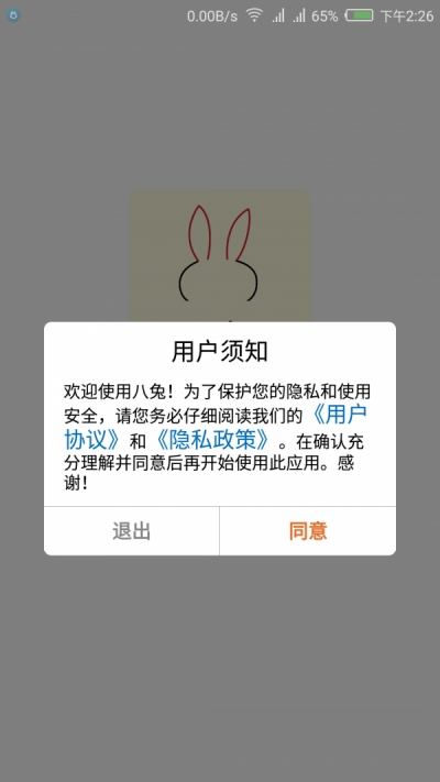 八兔模拟考 v1.5.5