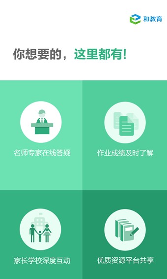 陕西和教育 版本：v1.5.2