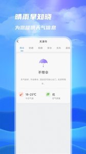 一号天气 v1.0.0