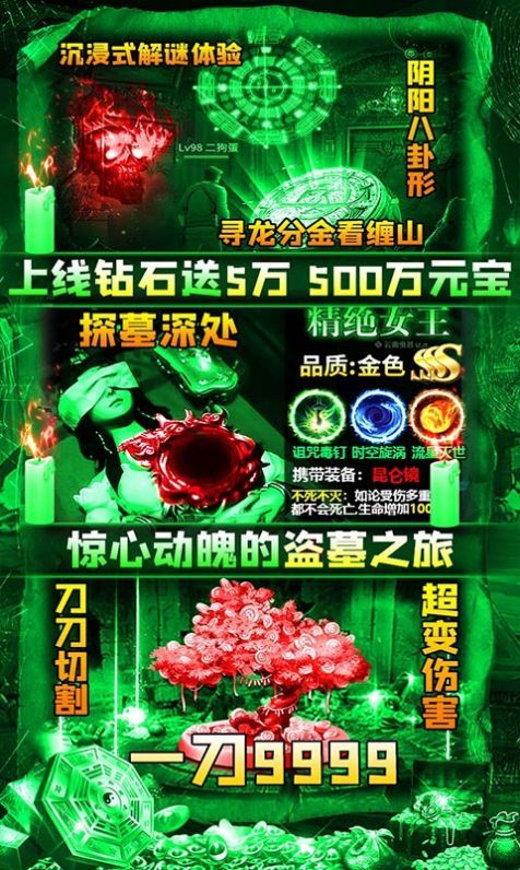 摸金校尉之昆仑神宫游戏官方安卓版图片1