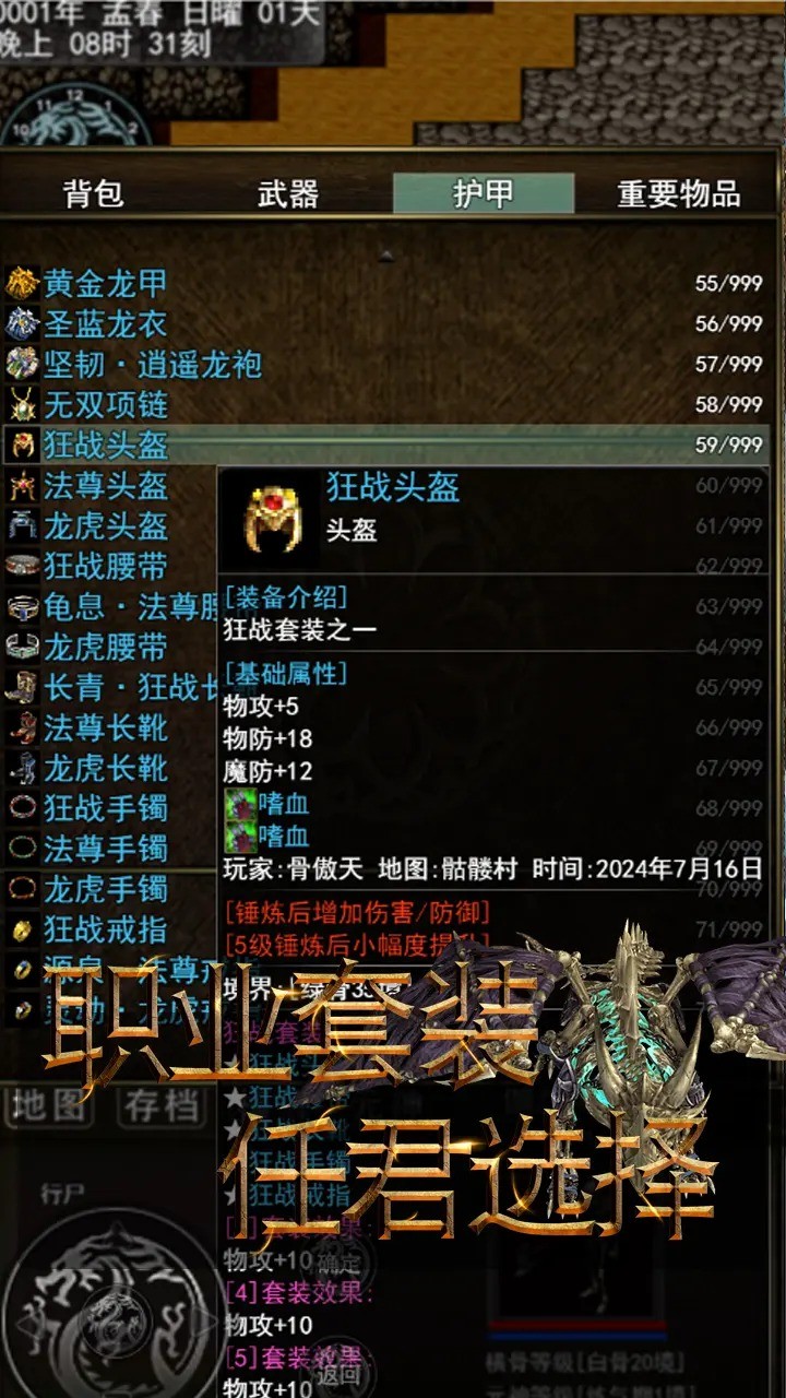 傲天骷髅传 v1.0.0
