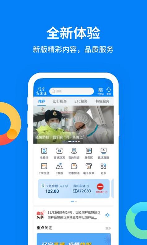 辽宁高速通 v5.5.1