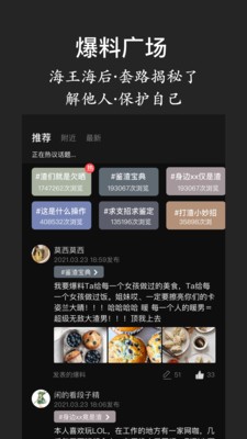 海王查  v1.0.3