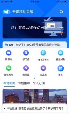 云雀移动采编