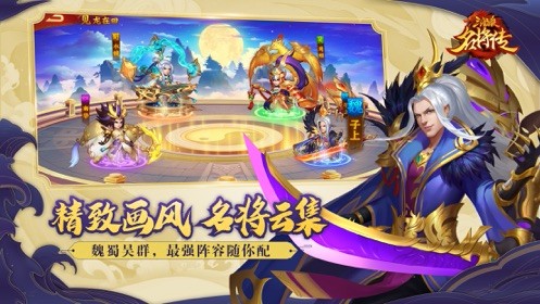 三国名将传