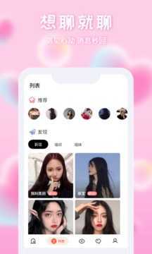 探遇交友截图1