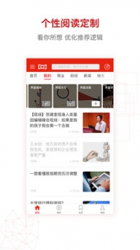 界面新闻ios版 v2.0.5