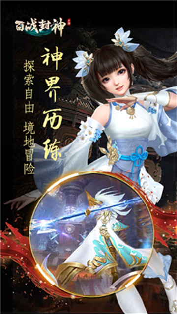 百战封神手游