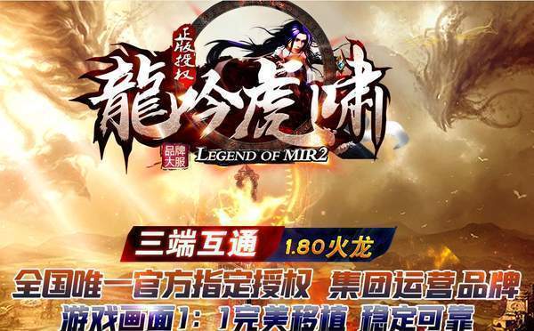 龙吟虎啸1.80传奇手游官网最新版 