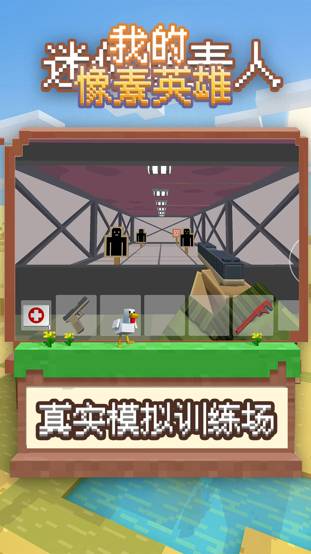 我的像素英雄 v0.0.1