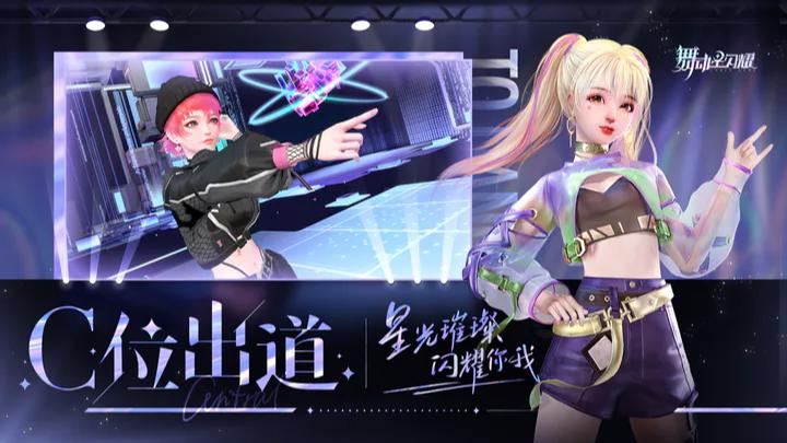 舞动星闪耀手游  v1.0.1115