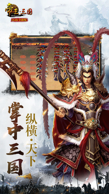 帝王三国单机版