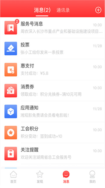 湘工惠 v1.3.5