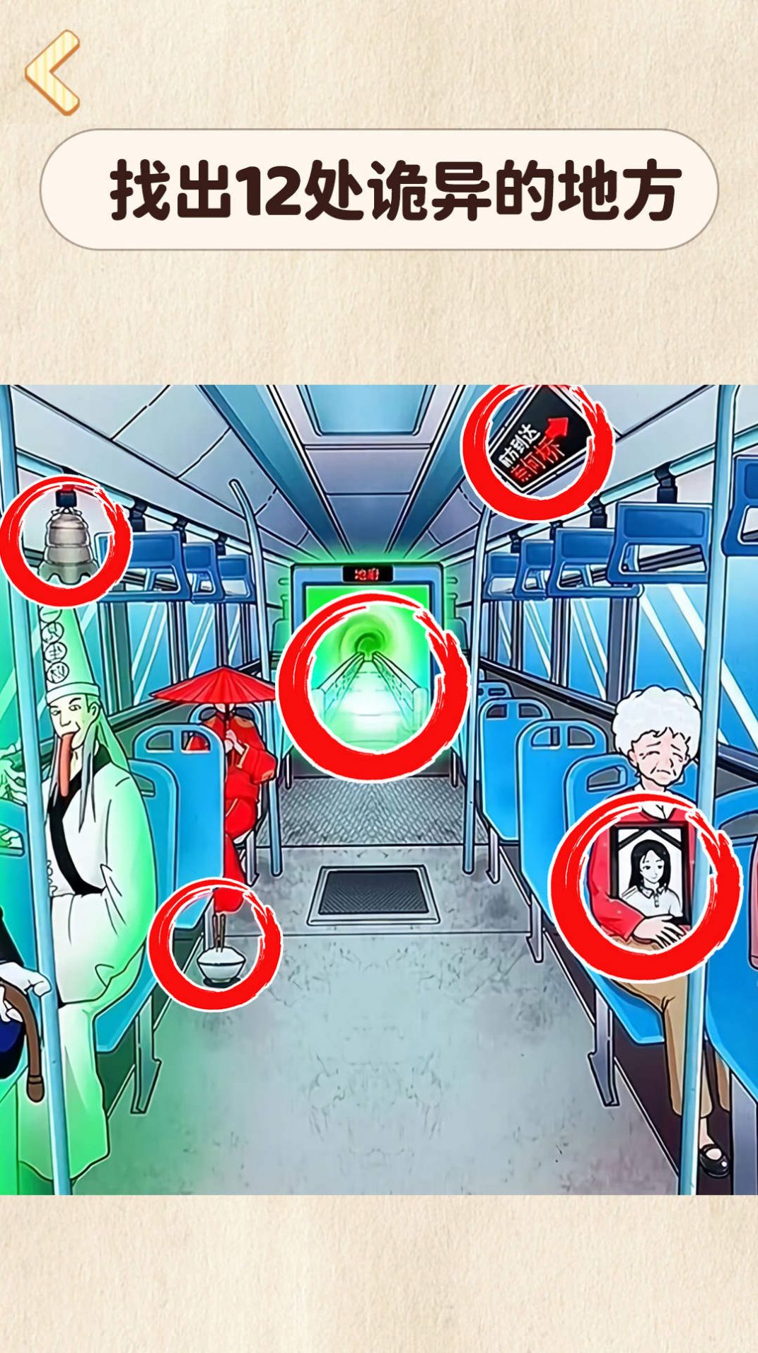 找出细思极恐 v1.0