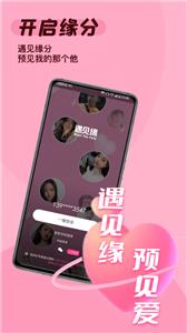 遇见缘交友  v1.0.3