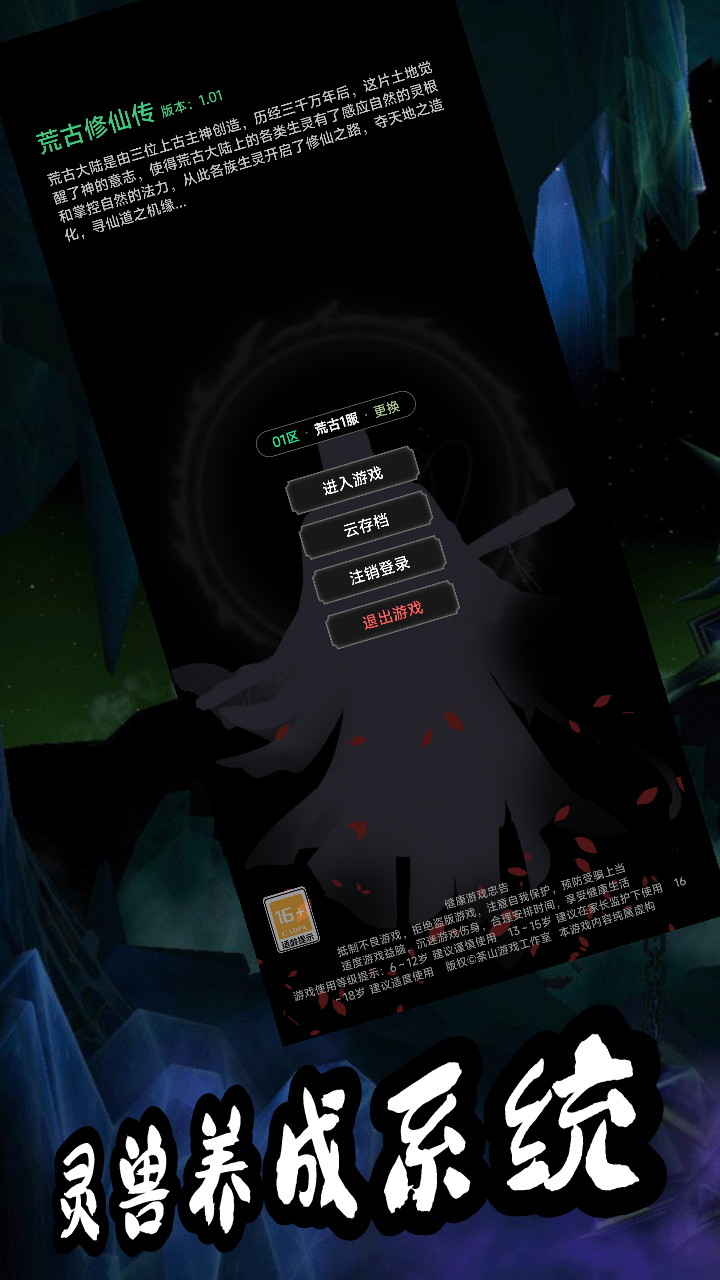 荒古修仙传 v1.71