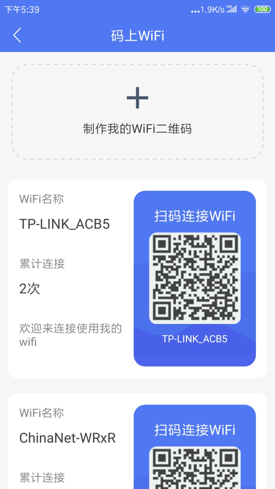 邻里WiFi密码  v7.0.2.4