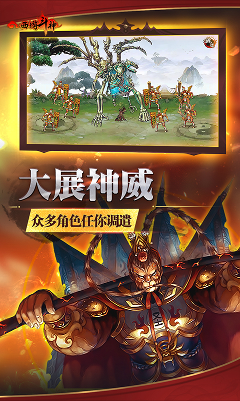 西游斗神破解完整版 v1.0.2