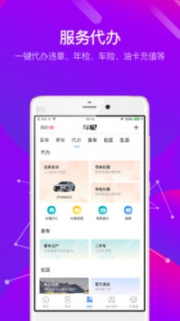 车轮查违章 v3.2.5