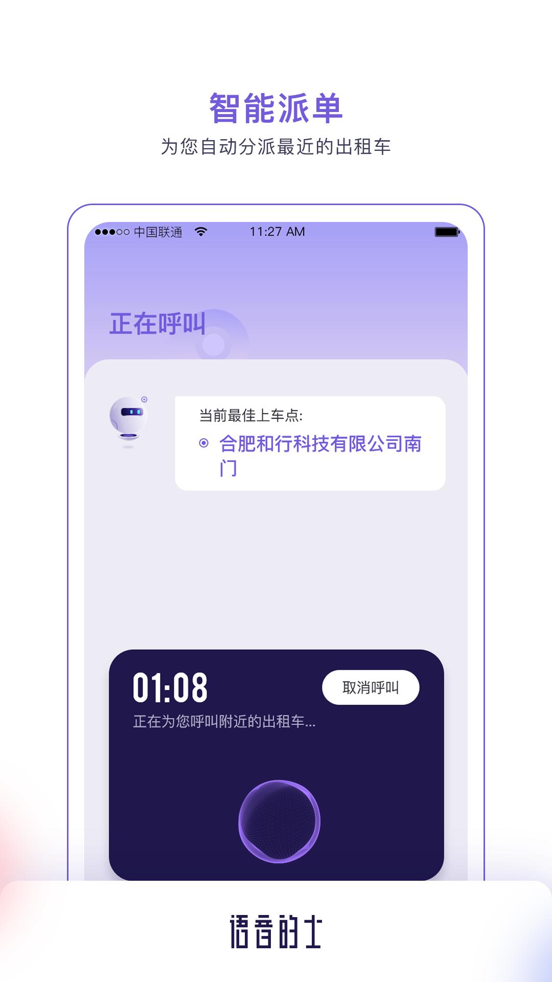 语音的士  v1.1.0