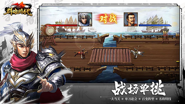 群雄时代手游最新版 v3.14.0