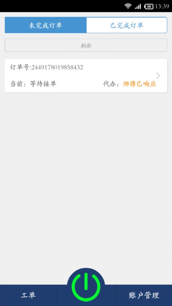 易家修师傅端 v2.0.3