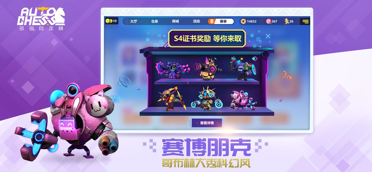 多多自走棋最新版 v2.19.2