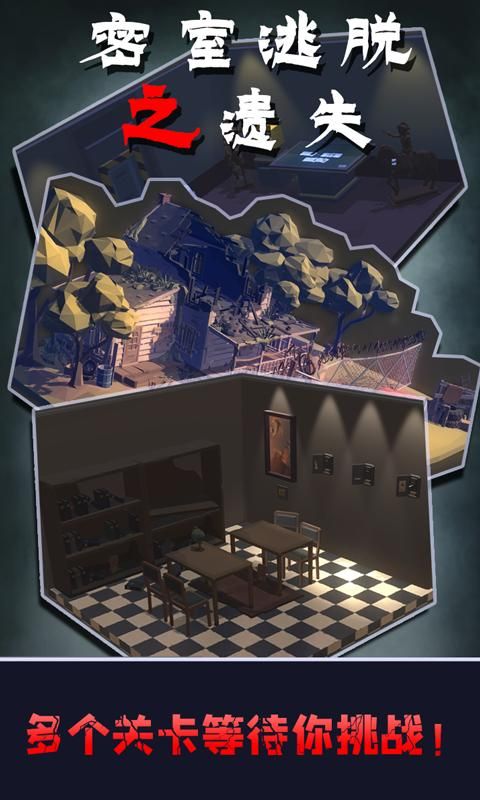 密室逃脱之遗失无限提示安卓最新版  v4.2.1