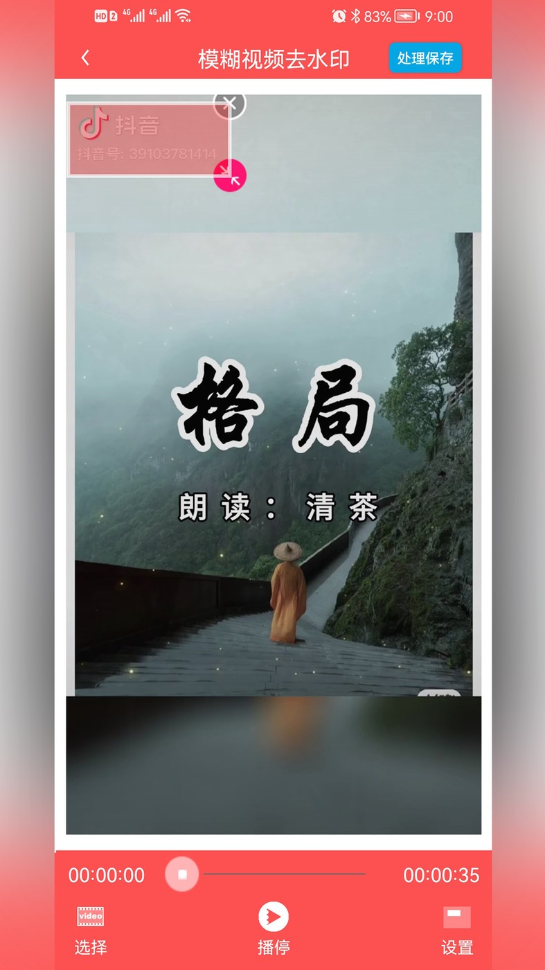 P图去水印  v1.0版本