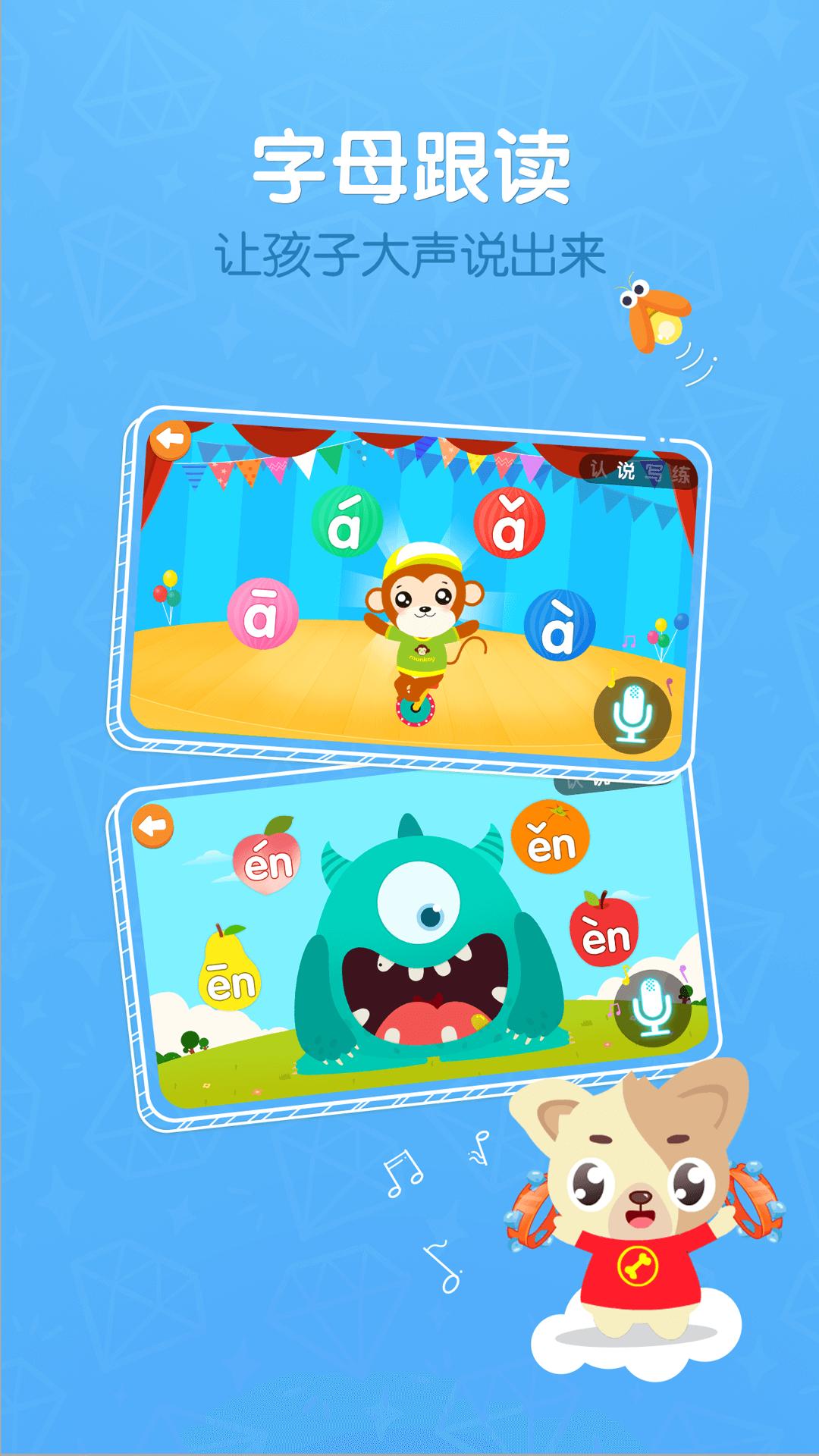 贝乐虎拼音 v2.0.5