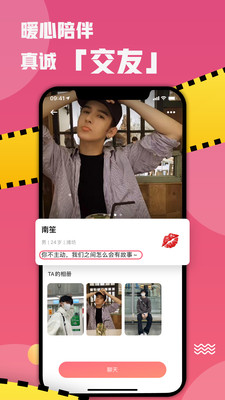 泡颜截图2