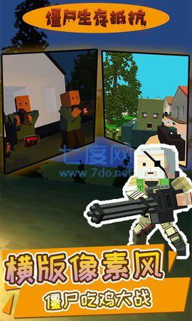 僵尸生存抵抗 v2.0