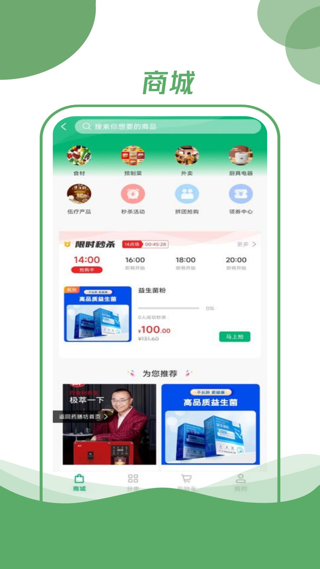 村品药膳坊 v1.0.0