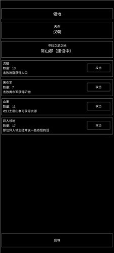 三国最强村长  v0.1.1.2