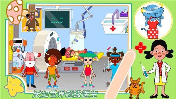 米加世界超级医生 v2.0