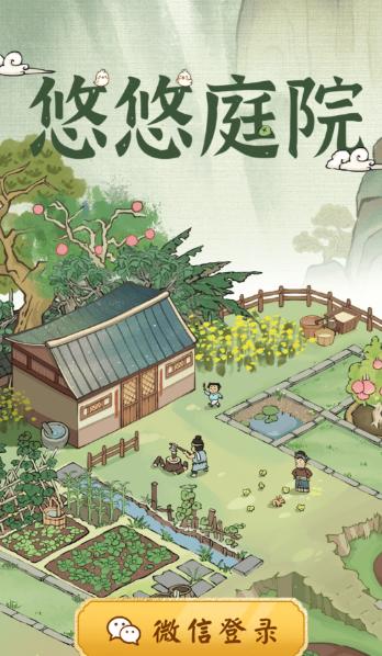 悠悠庭院红包版  v1.0.1