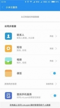 小米云服务app安卓 v2.0.5