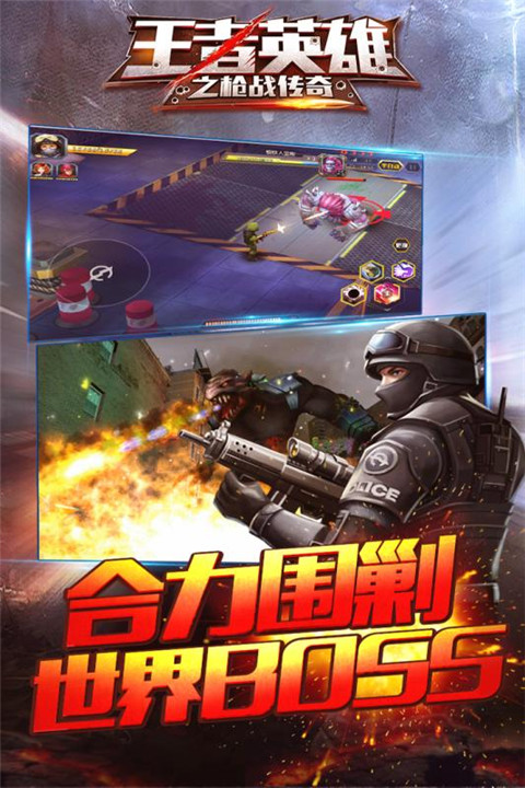 王者英雄之枪战传奇手游最新版下载地址图片1