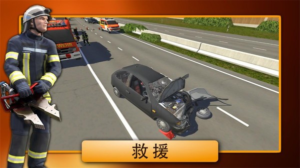 紧急呼叫消防队  v1.0.1065