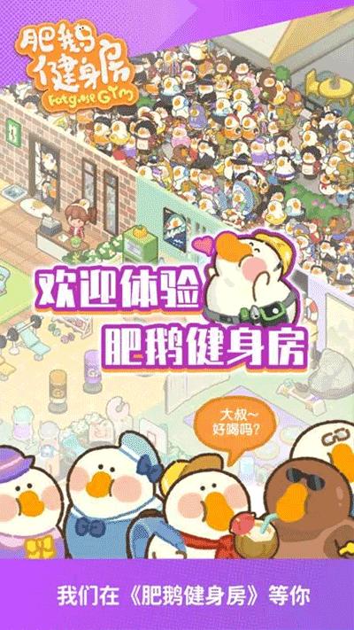 肥鹅健身房 v3.9.5
