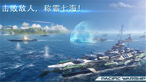 太平洋战舰大海战破解版无限金币 v1.0.0