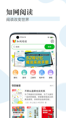 知网阅读器app手机版下载安装2021图片1