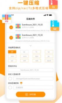 Zip解压大师 v3.0.5